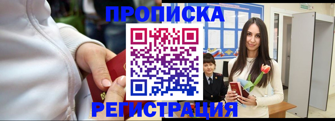 прописка ребенка в Ногинске